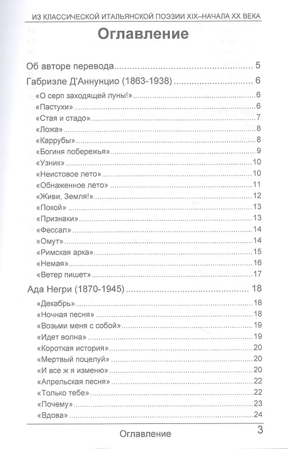 Книга Из классической итальянской поэзии XIX-начала XX века () — 2