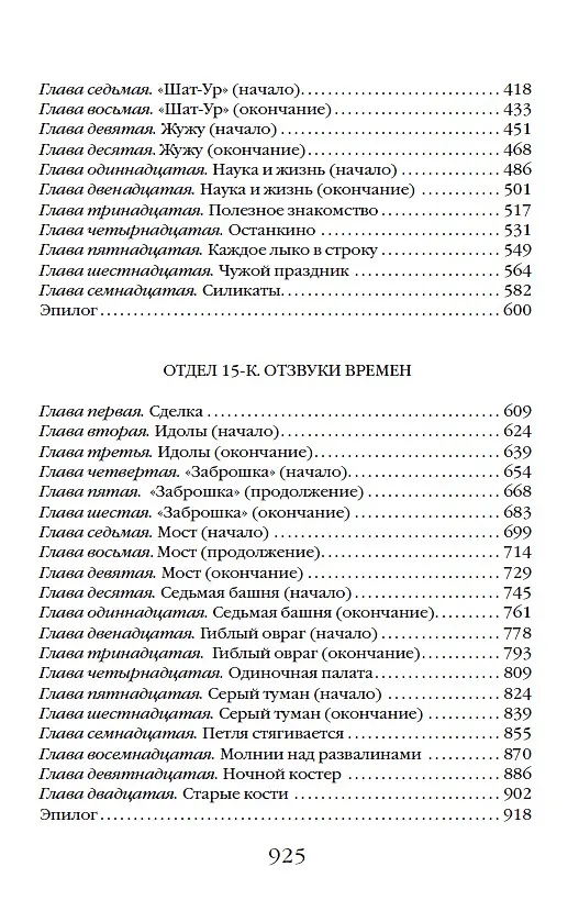 Книга Отдел 15-К. Отдел 15-К: Тени Былого. Отдел 15-К: Отзвуки времен (Андрей Васильев) — 5