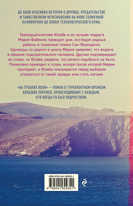 Книга На гребнях волн (Вендела Вида) — 2