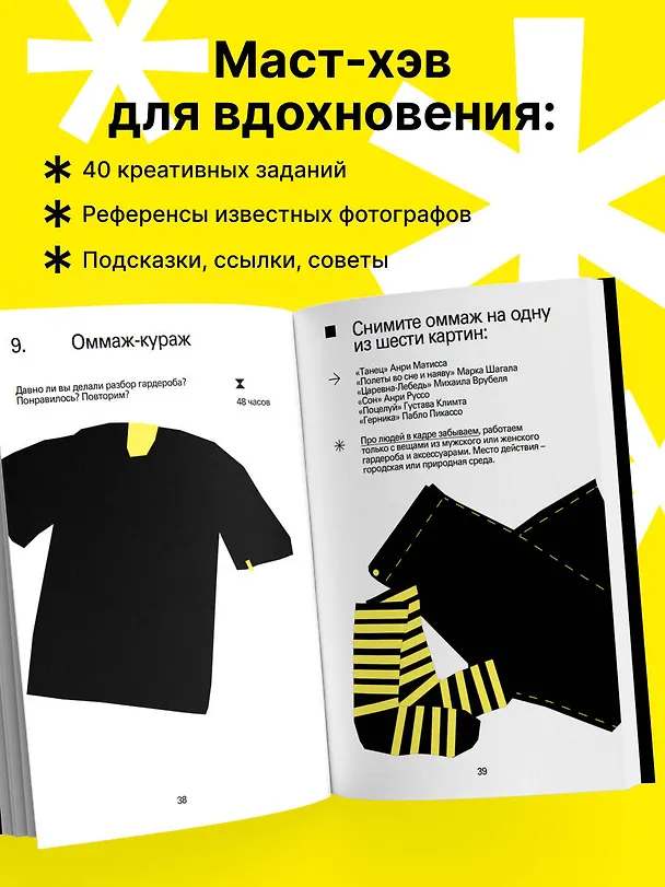 Книга 40 проделок творческого леопарда. Задания для фотографов (Александра Кособокова, Иван Князев) — 7