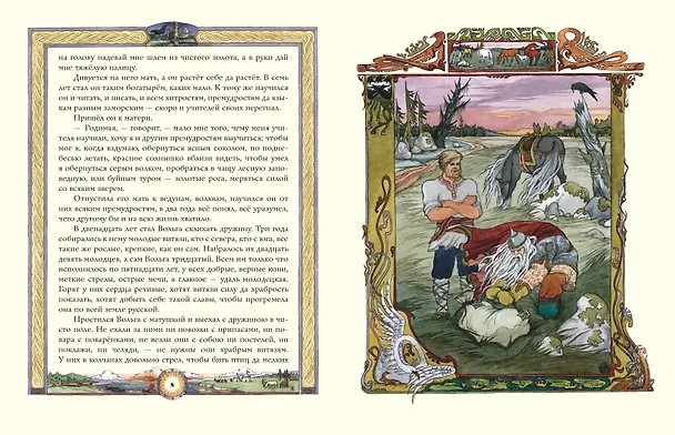 Книга Русские богатыри. Преданья старины глубокой (ил. И. Волковой) (Ирина Волкова) — 8