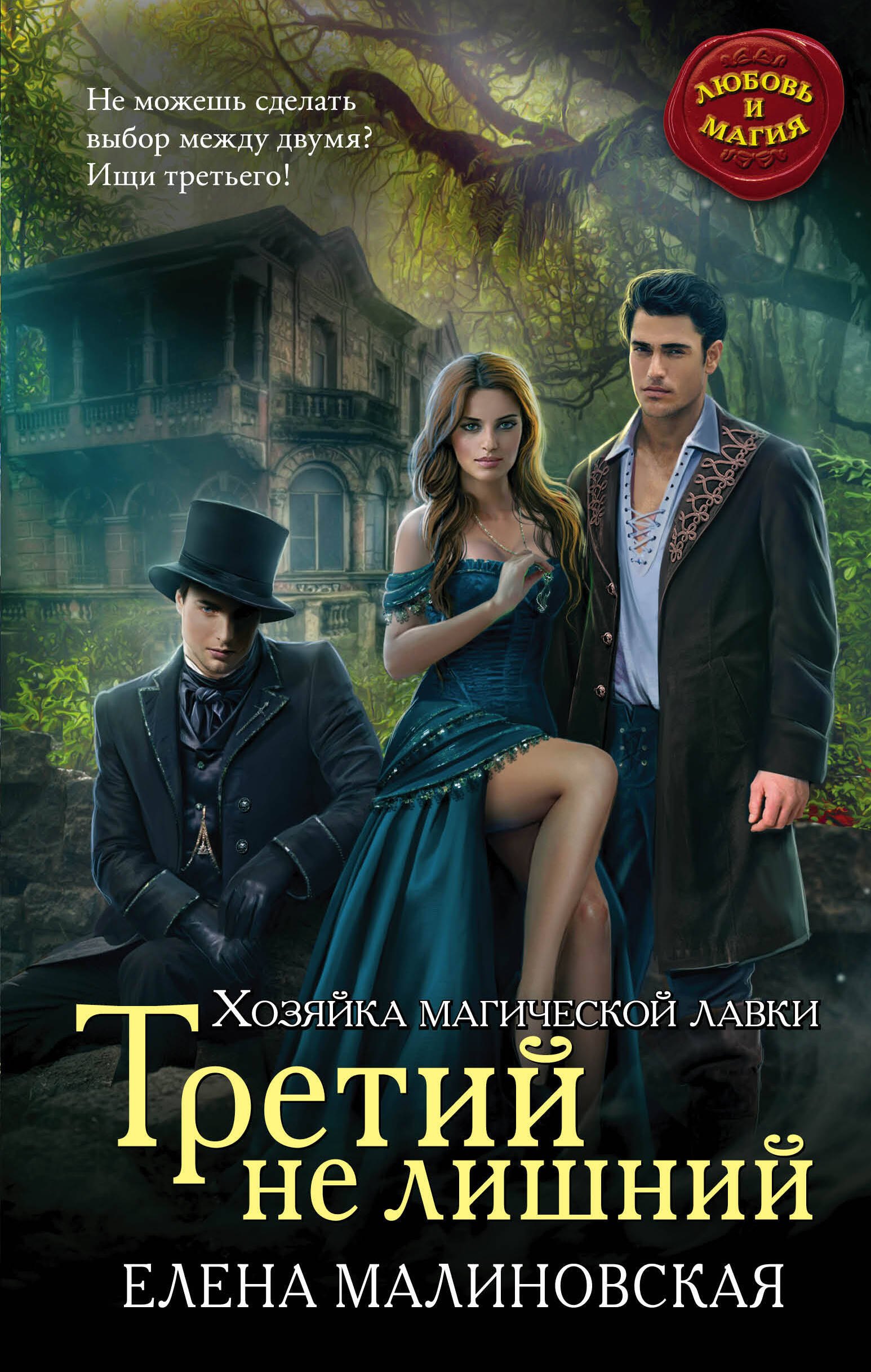 

Третий не лишний