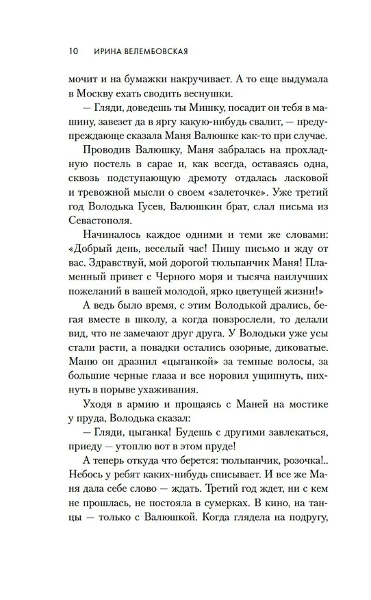 Книга Молодая жена (Ирина Велембовская) — 15