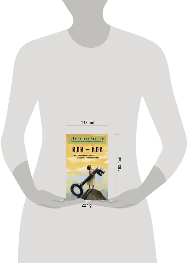 Книга Или – или (Сёрен Обю Кьеркегор) — 6