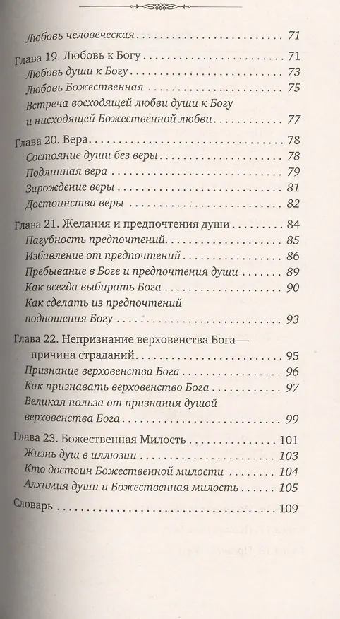 Книга Алхимия души и Божественная Милость (Шри Гуру Свами Вишнудевананда) — 3
