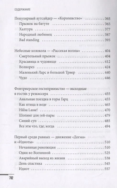 Книга Ларс фон Триер. Тайная жизнь гения (Нильс Торсен) — 4