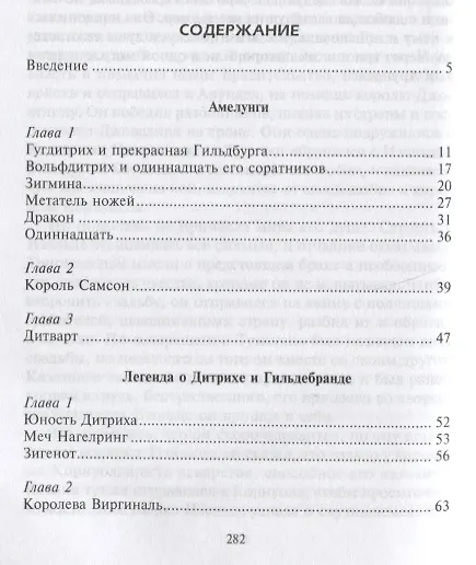 Книга Норвежские, кельтские и тевтонские легенды (Вильгельм Вагнер) — 2