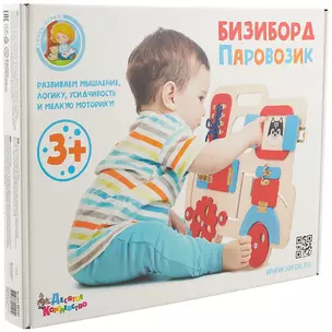 Игрушка развивающая Бизиборд Паровозик 02101 — 2784895 — 1