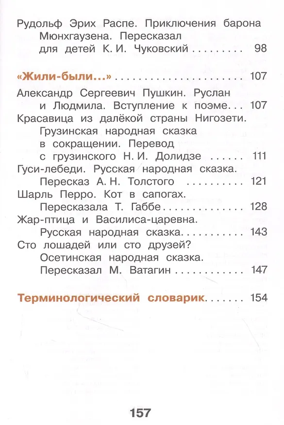 Книга Литературное чтение. 2 класс. Учебник. В двух частях. Часть 2 () — 4