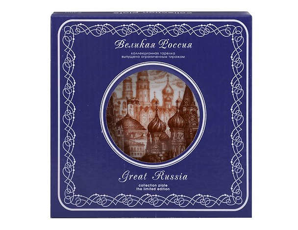 Тарелка сувенирная Москва ХВБ (D15, корич.рисунок) (фарфор) (15-7BR-19) 3111917 — 1