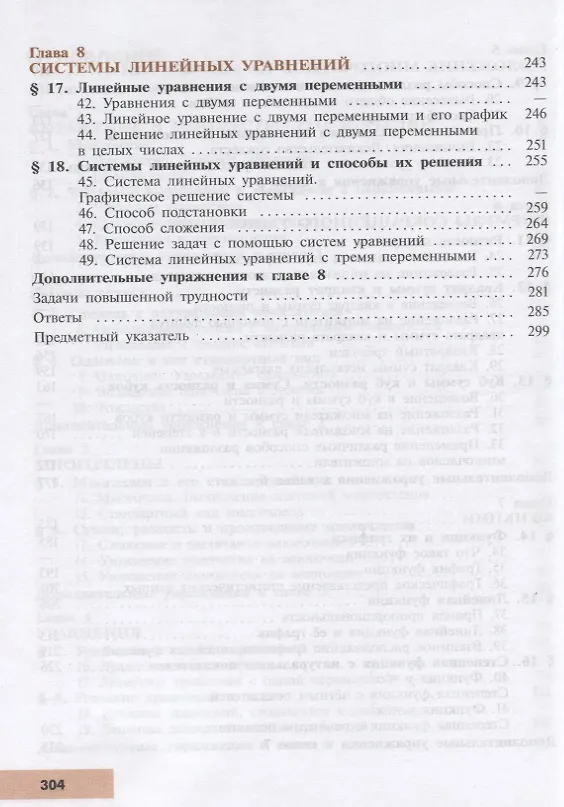 Книга Алгебра. 7 класс. Углубленный уровень. Учебник (Константин Нешков, Нора Миндюк, Юрий Макарычев) — 4
