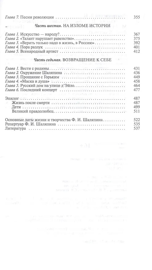 Книга Шаляпин. Царь-бас (Виталий Дмитриевский) — 3