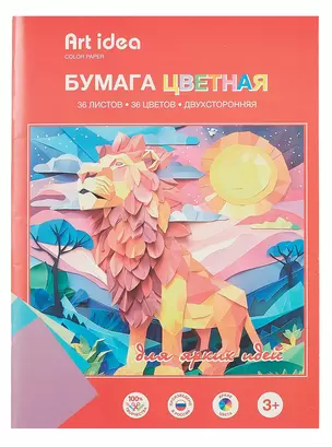 Бумага цветная 36цв 36л А4 немелованная двухсторонняя, скрепка, Art Idea — 3030787 — 1