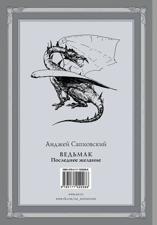 Книга Ведьмак:Последнее желание (Анджей Сапковский) — 2