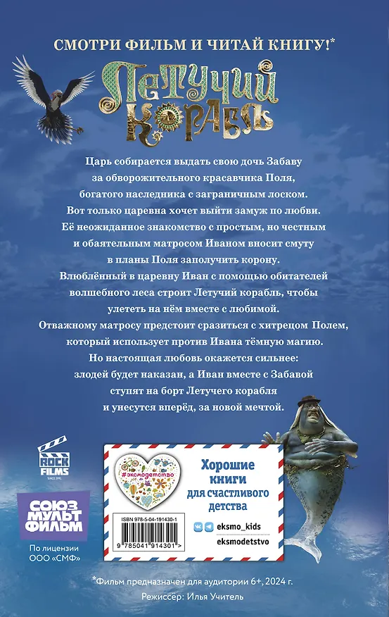 Книга Летучий корабль () — 2