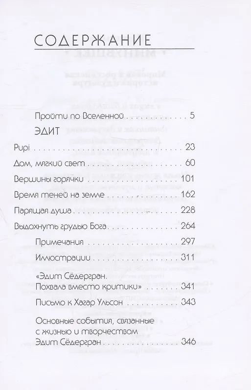 Книга ЭДИТ. (Эрнст Бруннер) — 2