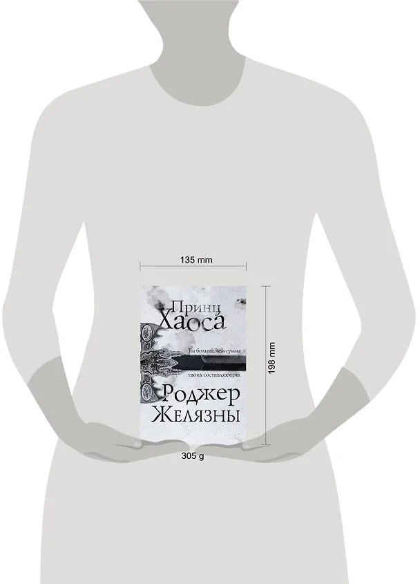 Книга Принц Хаоса (Роджер Желязны) — 5