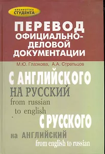 Перевод официально-деловой документации