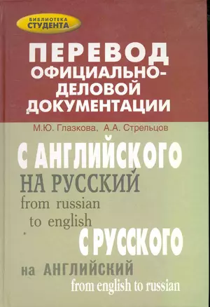 Перевод официально-деловой документации — 2262066 — 1