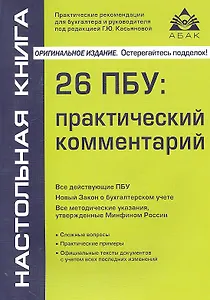 26 ПБУ: практический комментарий