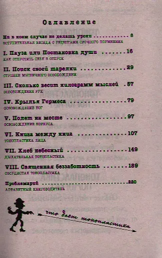 Книга Ступени к себе (Владимир Леви) — 2