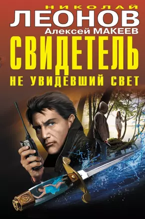 Свидетель, не увидевший свет — 2497616 — 1