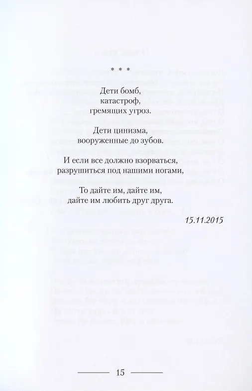 Книга В этом городе фонарей (Елена Короблева) — 3