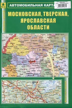 Московская, Тверская, Ярославская области. Автомобильная карта — 3021037 — 1