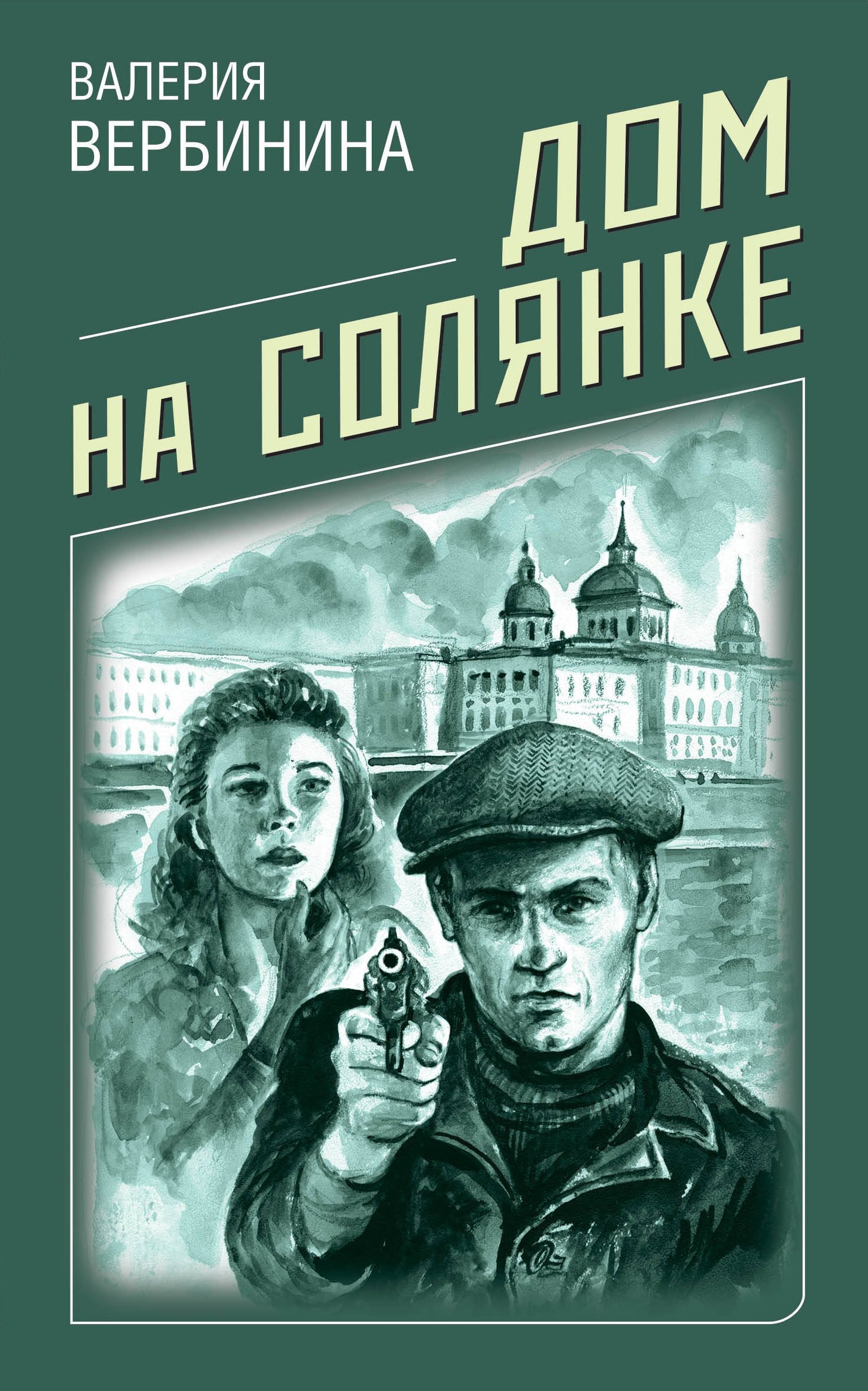 

Дом на Солянке