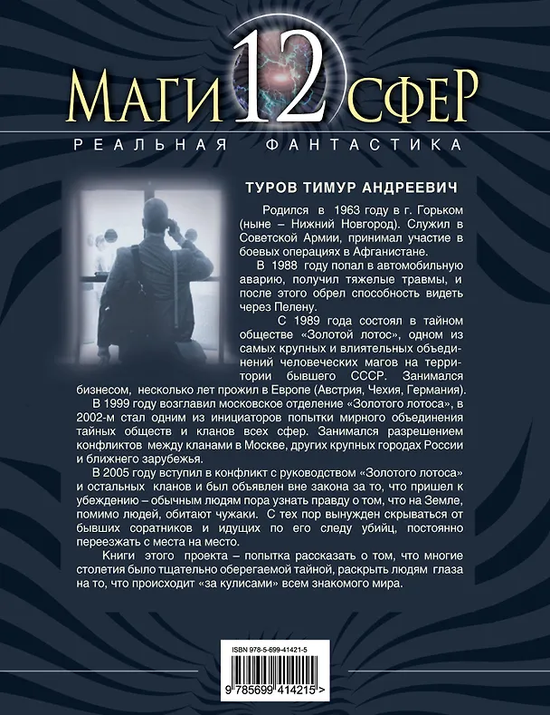 Книга Камень судьбы : фантастический роман (Тимур Туров) — 2