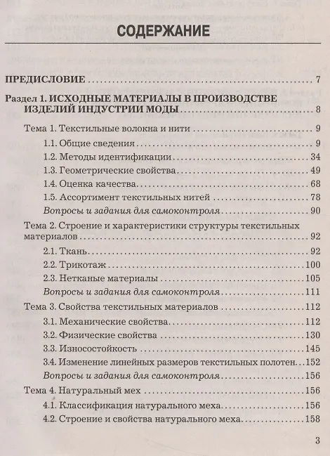 Книга Материалы для процессов сервиса и индустрии моды и красоты: Учебное пособие для бакалавров (Юрий Тюменев) — 2