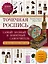 Точечная роспись: самый полный и понятный самоучитель — 2501525 — 1