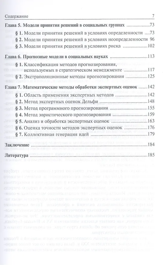 Книга Моделирование социальных явлений и процессов с применением математических методов. Учебное пособие () — 3
