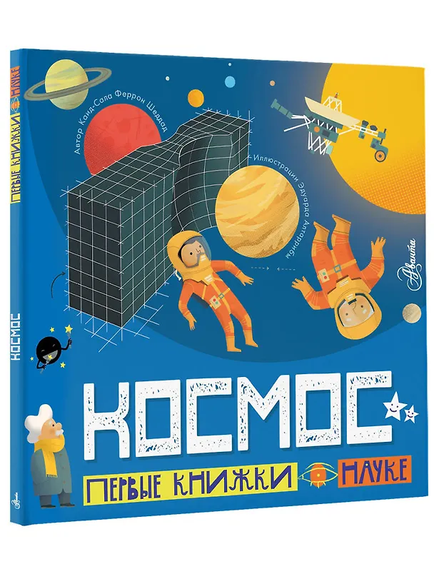 Книга Космос (Каид-Сала Шеддад) — 4