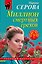 Миллион смертных грехов — 3176305 — 1