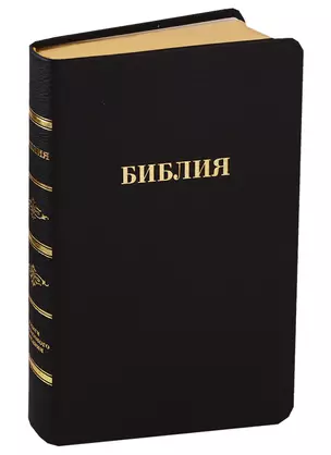 Библия (057 MTiG ИИЖ) (Черная Готово) (зол. срез) (индексы) (кожа) (шерш.) — 2746680 — 1