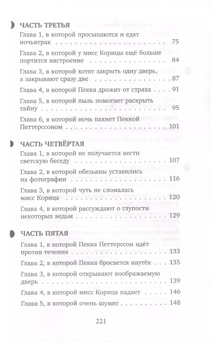 Странный дом мисс Корицы (Магдалена Хай) - купить книгу с доставкой в  интернет-магазине «Читай-город». ISBN: 978-5-04-106356-6