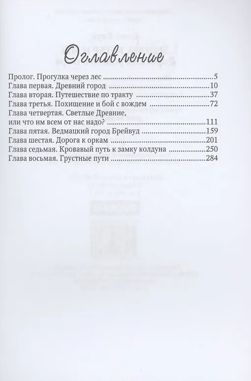 Книга Звезды, ветер и мы. Кн. 1: Дорогами родного мира (Елена Янук) — 2