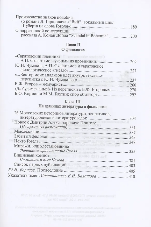 Книга Профессия: филолог (Владислав Кривонос) — 3