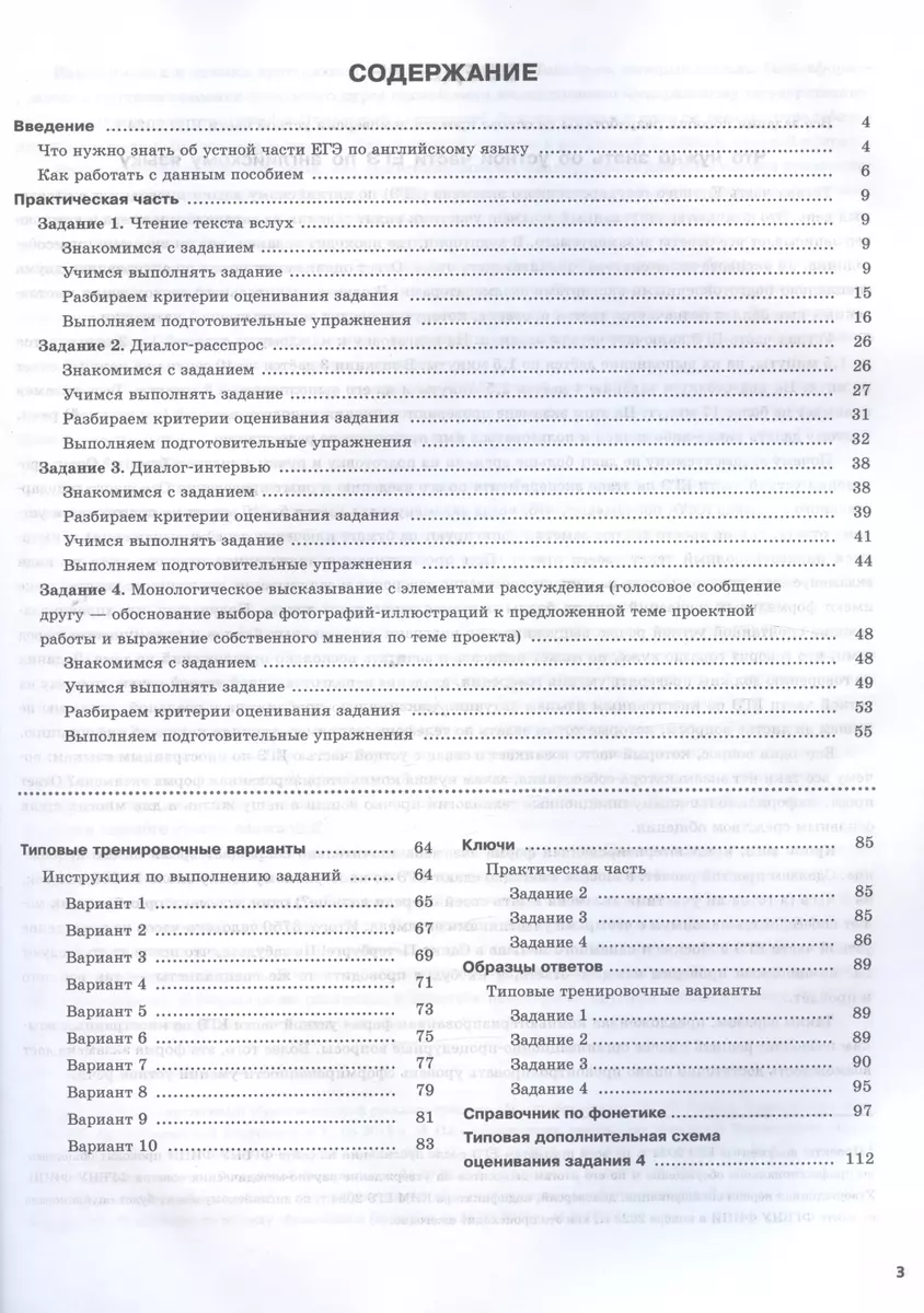 Английский язык. Единый государственный экзамен. Устная часть. Базовый и  углублённый уровни. Учебное пособие (Мария Вербицкая, Ольга Миндрул,  Екатерина Нечаева) - купить книгу с доставкой в интернет-магазине  «Читай-город». ISBN: 978-5-09-110333-5