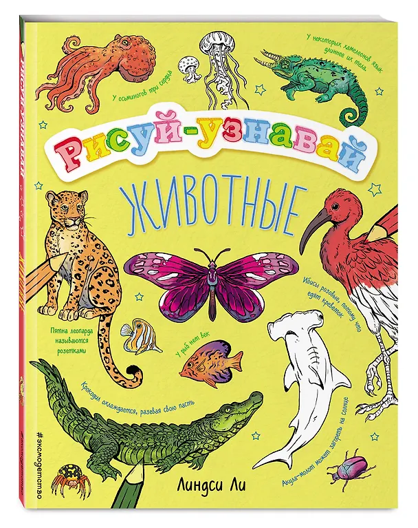 Книга Животные () — 4