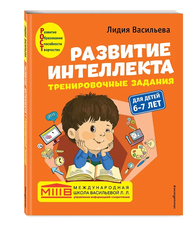 Книга Развитие интеллекта: для детей 6-7 лет (Пособие + Рабочая тетрадь) (комплект из 2 книг) (Лидия Васильева) — 5