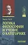Логика философии и учение о категориях — 2630170 — 1
