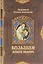 Большая книга притч (Мокиевский) (432с.) — 2767976 — 1