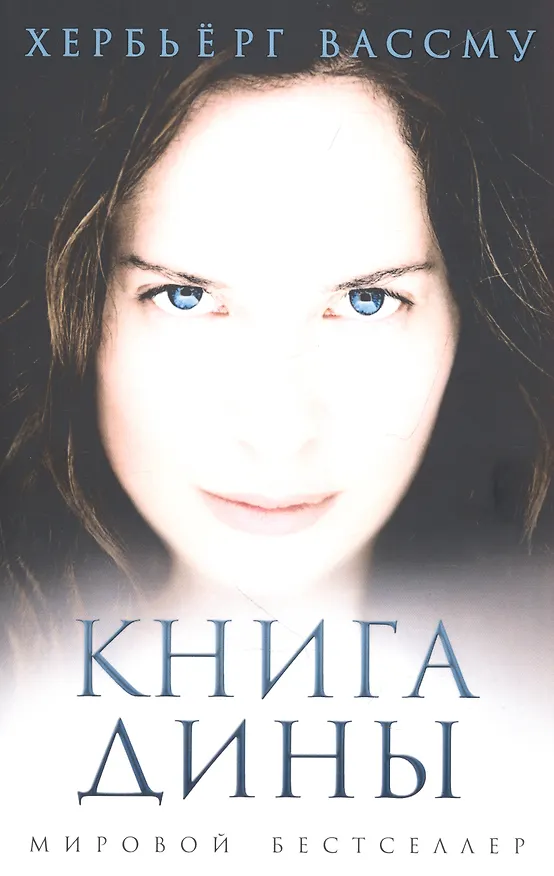 Книга Любовь и преступление. Вып. 2 (комплект из 3-х книг) (Хербьёрг Вассму, Анна Каролина, Том Рейсс) — 3