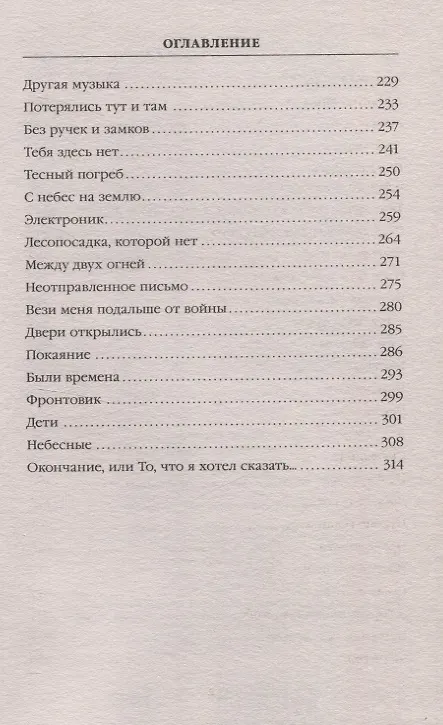 Книга Мы были людьми (Лукас Аппероль) — 8