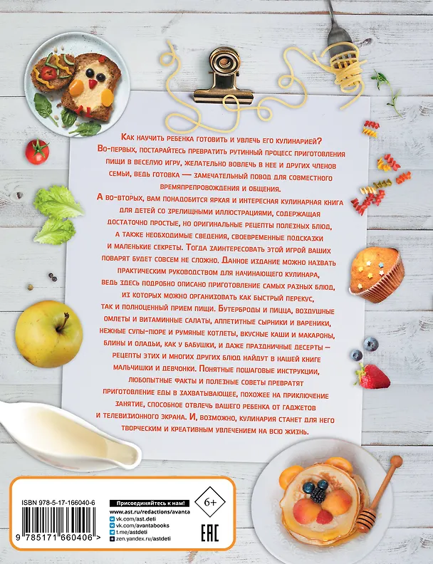 Книга Кулинария (Елена Хомич) — 2