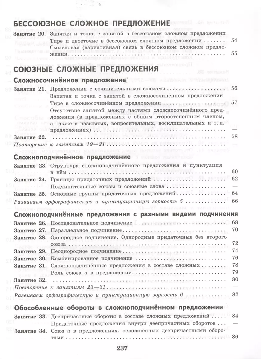 К пятерке шаг за шагом. или 50 занятий с репетитором: Русский язык 9 класс:  пособие для учащихся. 6 -е изд. (Людмила Ахременкова) - купить книгу с  доставкой в интернет-магазине «Читай-город». ISBN: 978-5-09-022072-9