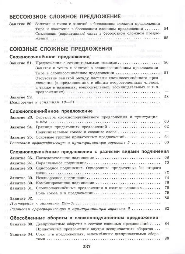 Книга К пятерке шаг за шагом. или 50 занятий с репетитором: Русский язык 9 класс: пособие для учащихся. 6 -е изд. (Людмила Ахременкова) — 4