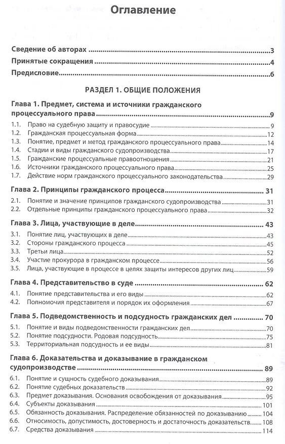 Книга Гражданский процесс (Д. Алябьев) — 2